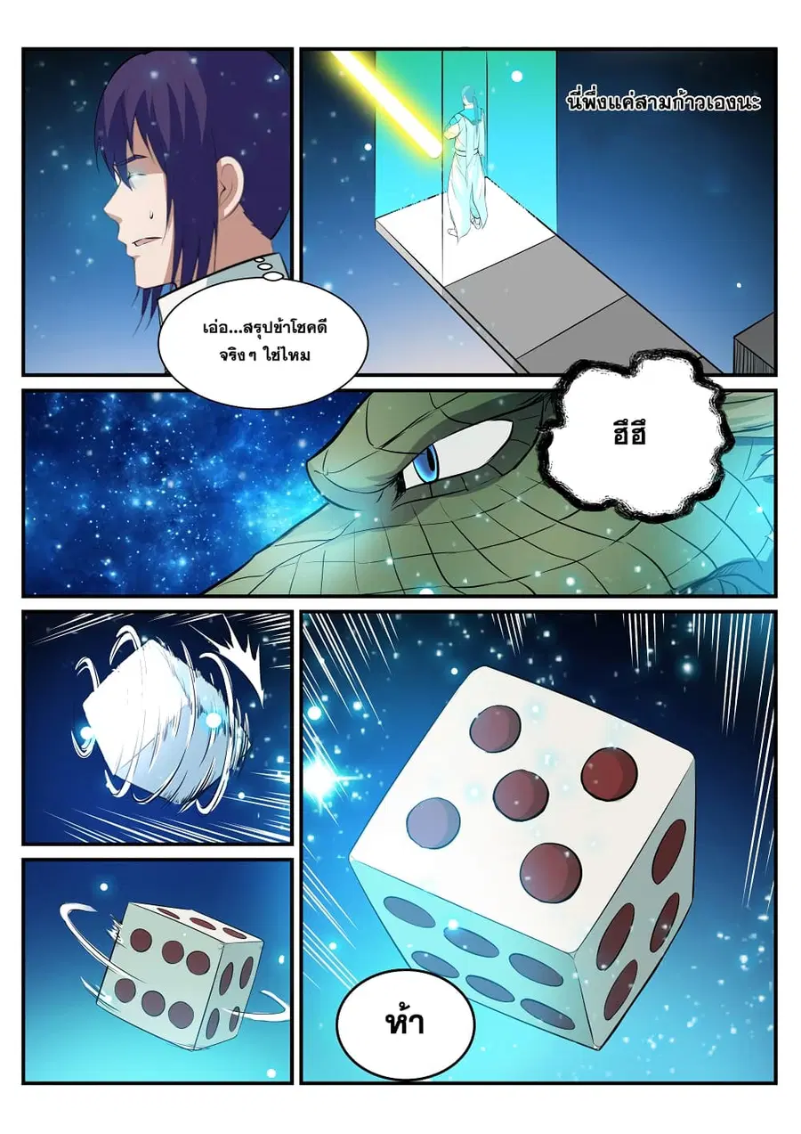 Bailian Chengshen ตอนที่ 207 หน้า 6