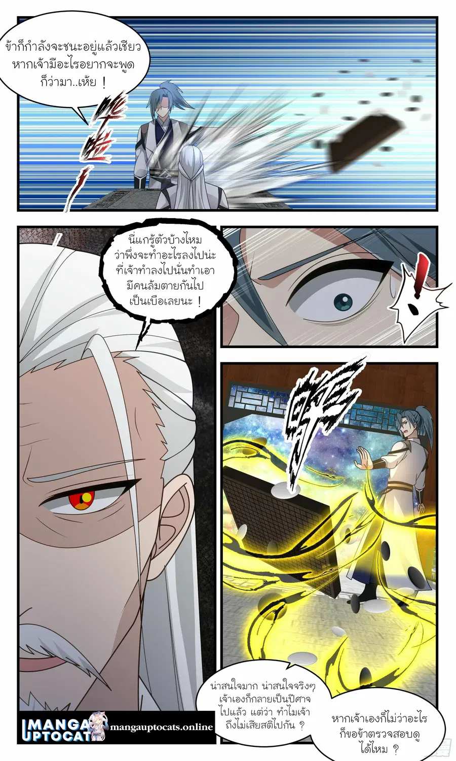 Martial Peak ตอนที่ 2495 หน้า 10