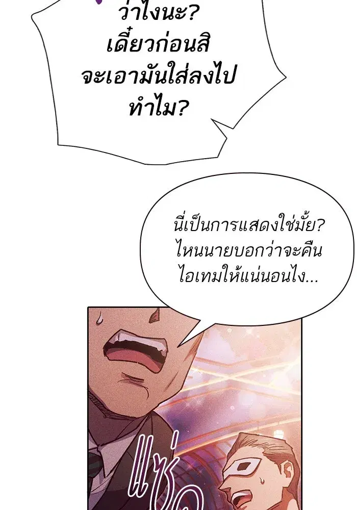 The S-Classes That I Raised (My S-Class Hunters) ตอนที่ 116 หน้า 40