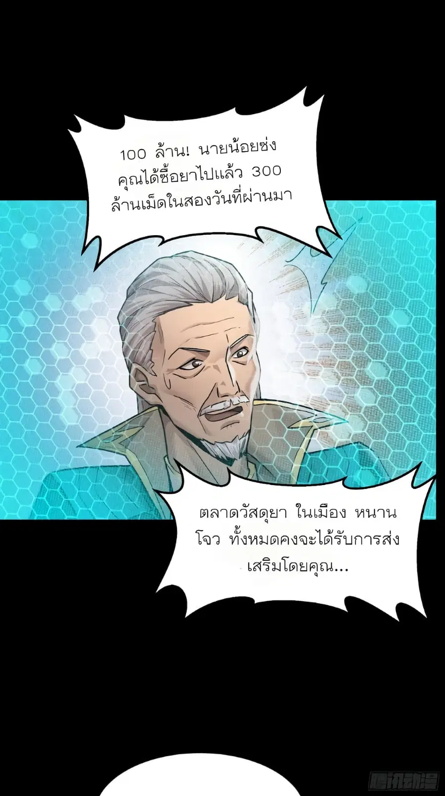 Legend of Star General ตอนที่ 61 หน้า 40
