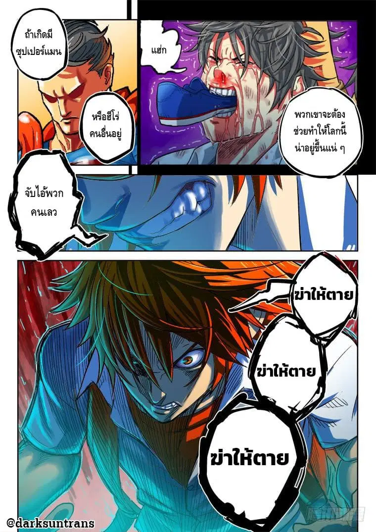 Private Hero ตอนที่ 4 หน้า 4