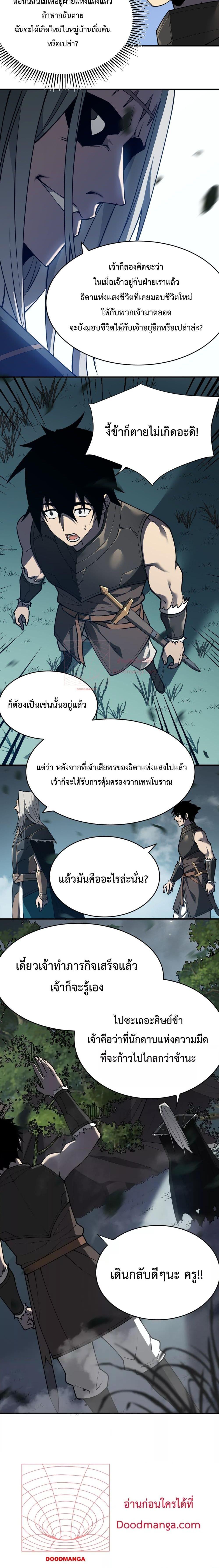 I am the Server’s Adversary ผมคือศัตรูตัวร้ายของเซิร์ฟเวอร์ ตอนที่ 3 หน้า 13