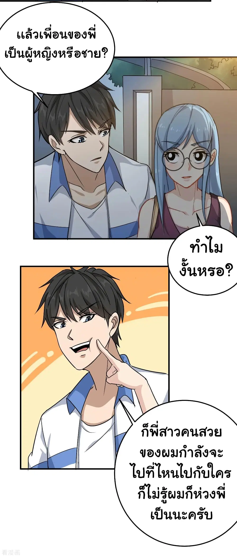 School Flower Master ตอนที่ 32 หน้า 11