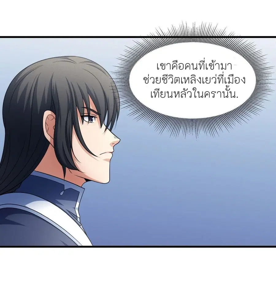 God of Martial Arts ตอนที่ 453 หน้า 16