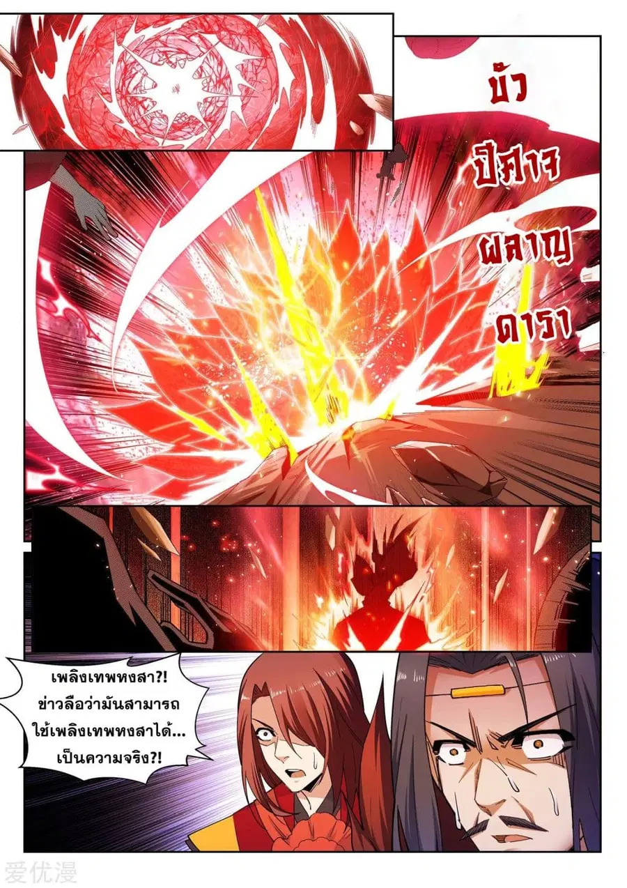 Against the Gods ตอนที่ 173 หน้า 10