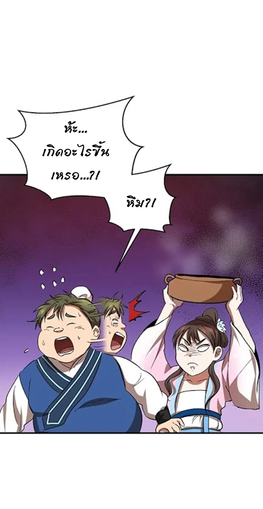 Path of the Shaman ตอนที่ 26 หน้า 13