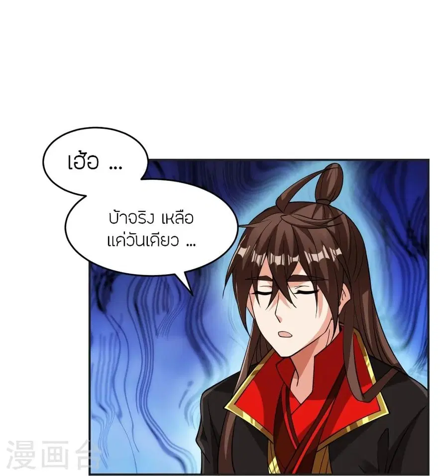 Banished Disciple’s Counterattack ราชาอมตะผู้ถูกขับไล่ ตอนที่ 325 หน้า 22