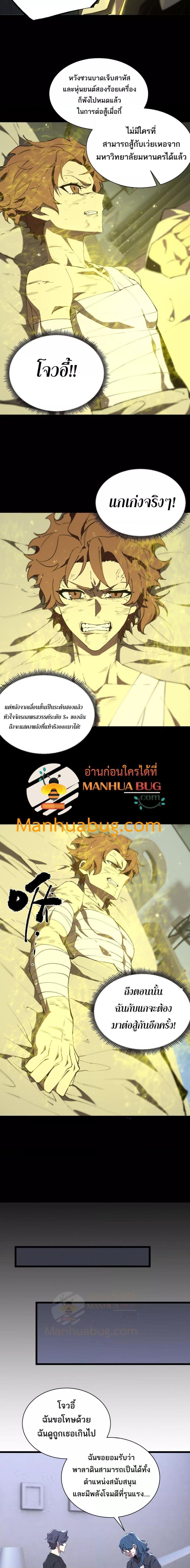 SSS level Saint Knight who transcends common sense อาชีพลับในตำนาน อัศวินศักดิ์สิทธิ์ ระดับ SSS ตอนที่ 47 หน้า 3