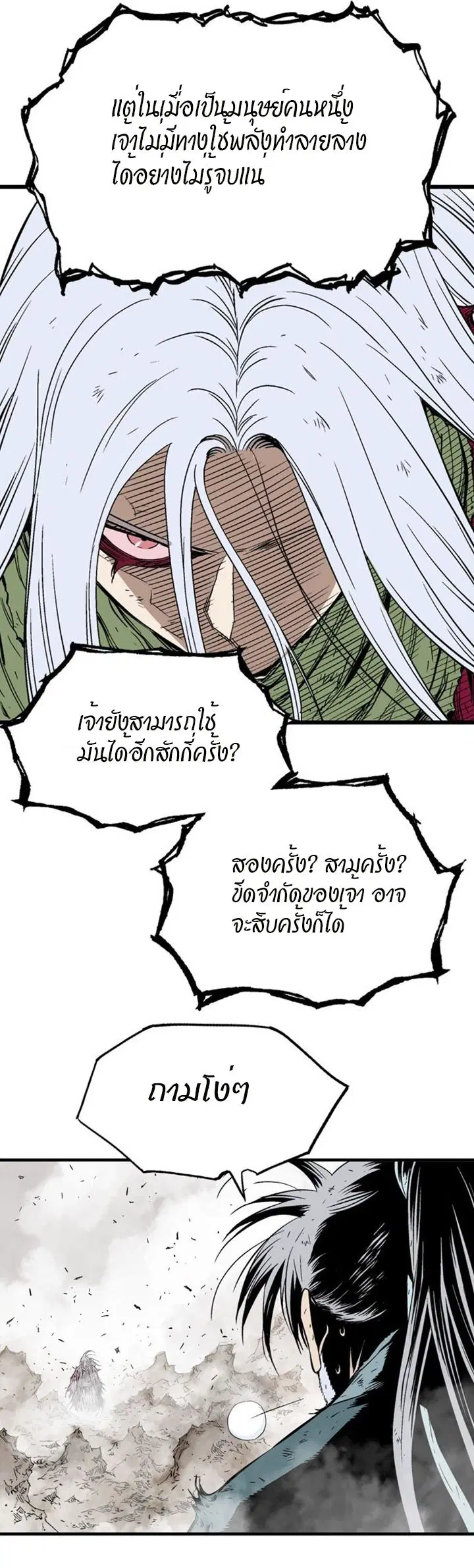 Gosu ตอนที่ 214 หน้า 9