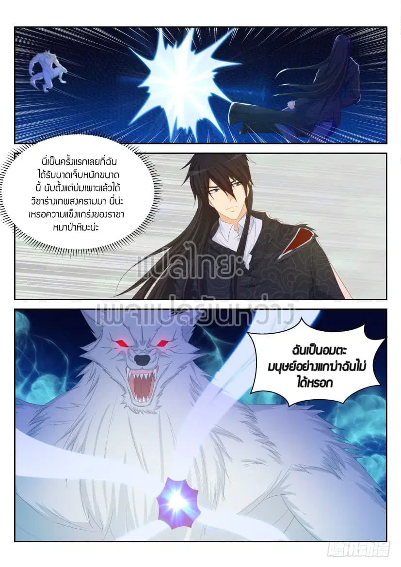 Rebirth Of The Urban Immortal Cultivator ตอนที่ 236 หน้า 5