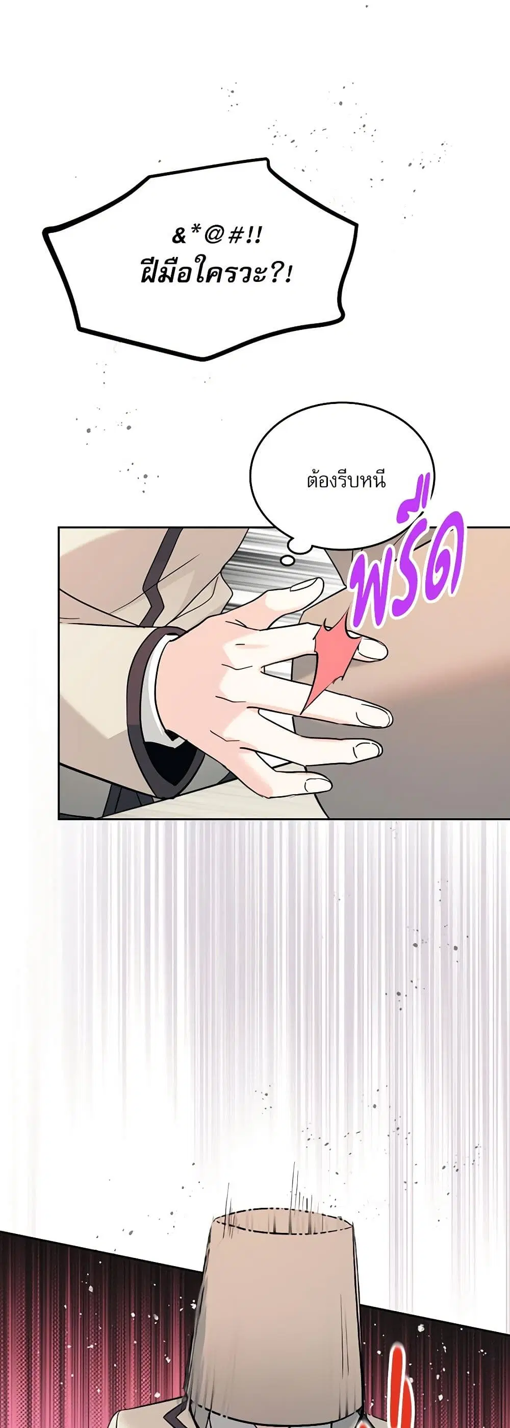 My Life as an Internet Novel ตอนที่ 218 หน้า 15