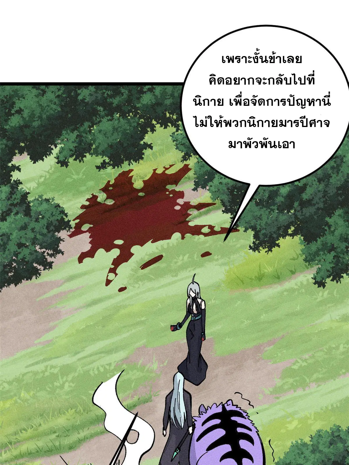 All Hail the Sect Leader ตอนที่ 177 หน้า 50
