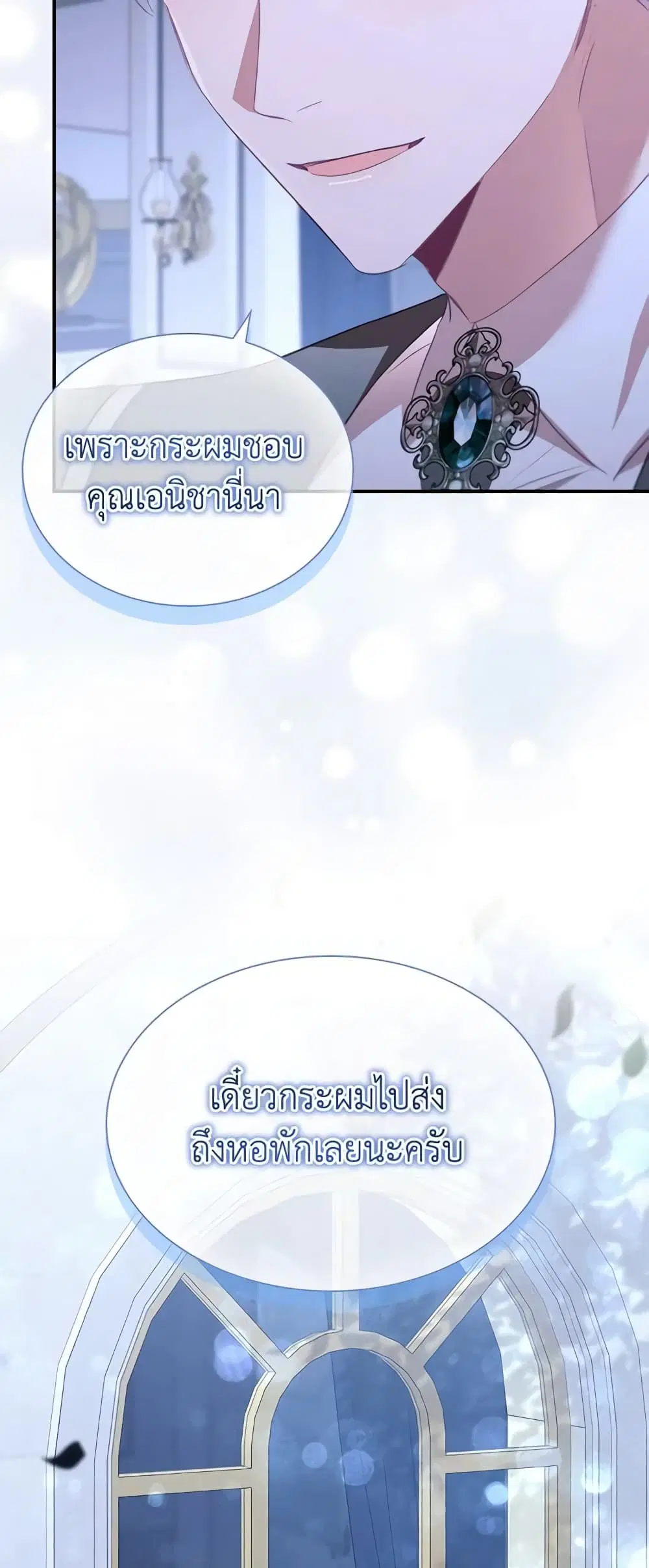 The Beloved Little Princess ตอนที่ 154 หน้า 25