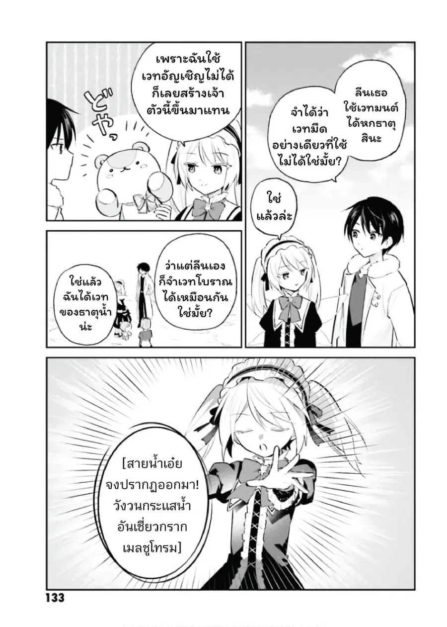 In Another World With My Smartphone ตอนที่ 89 หน้า 11