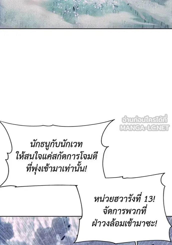 How to Live as a Villain ตอนที่ 191 หน้า 71