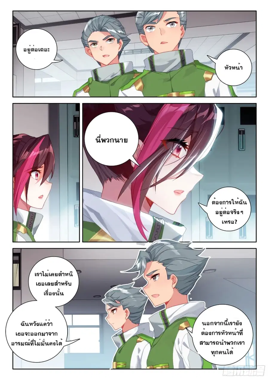 Douluo Dalu IV ตอนที่ 234 หน้า 16
