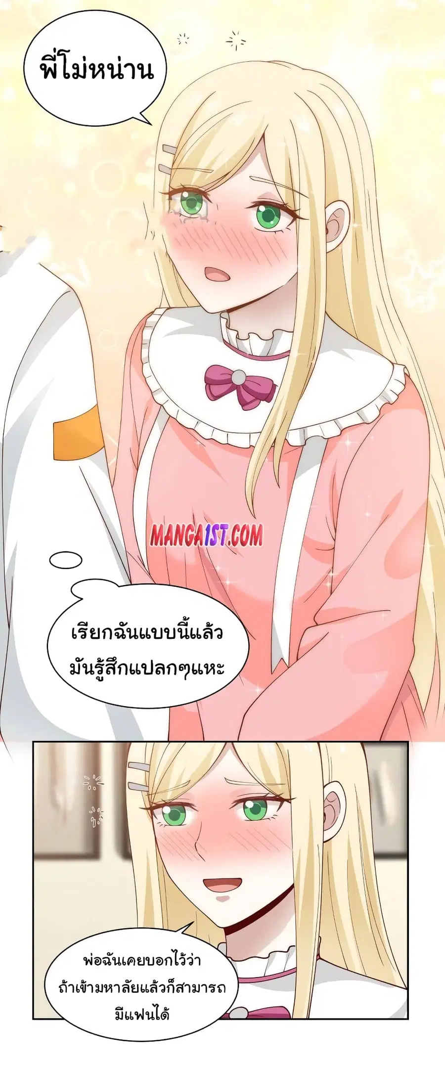 I Have a Dragon in My Body ตอนที่ 363 หน้า 8