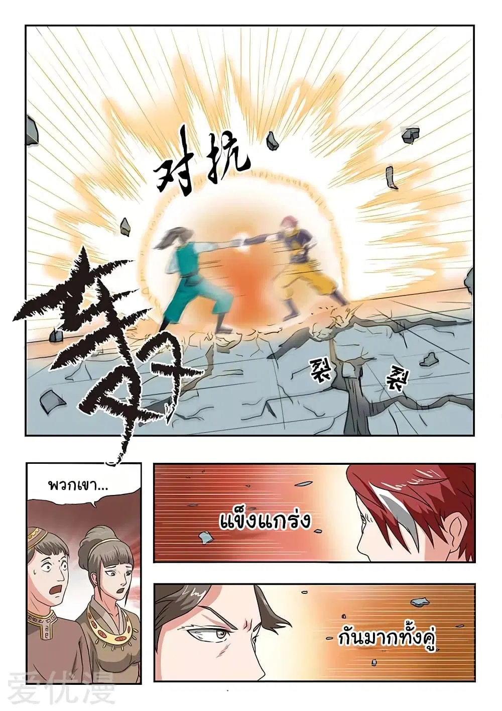 Martial Master ตอนที่ 128 หน้า 4