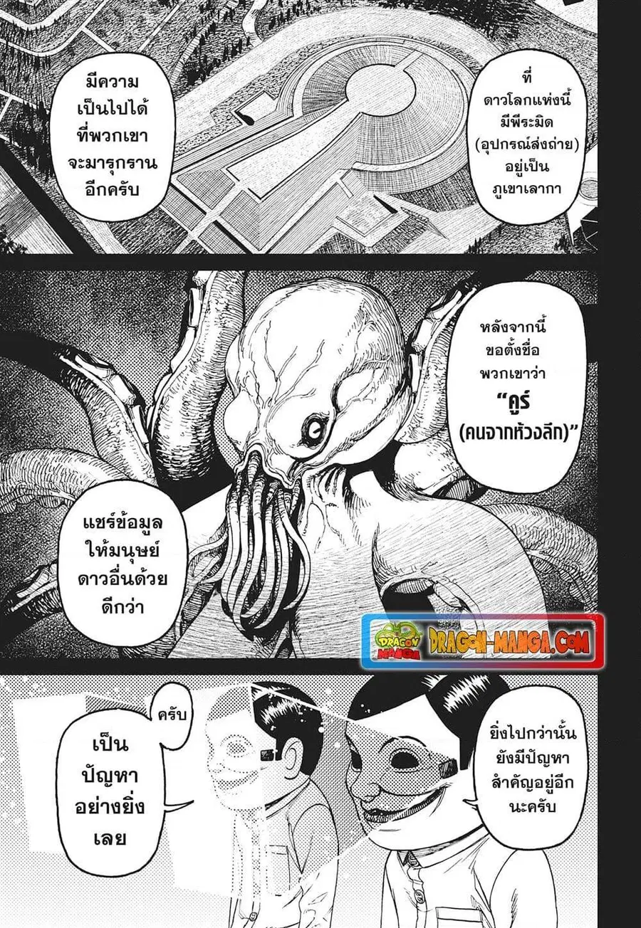 Dandadan ตอนที่ 120 หน้า 19