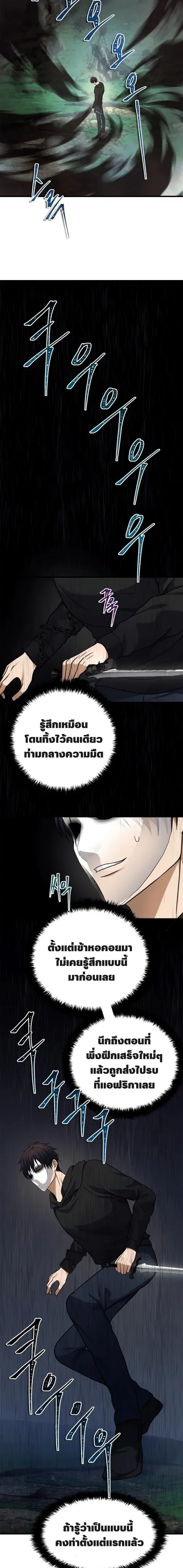 Second Life Ranker ตอนที่ 103 หน้า 13