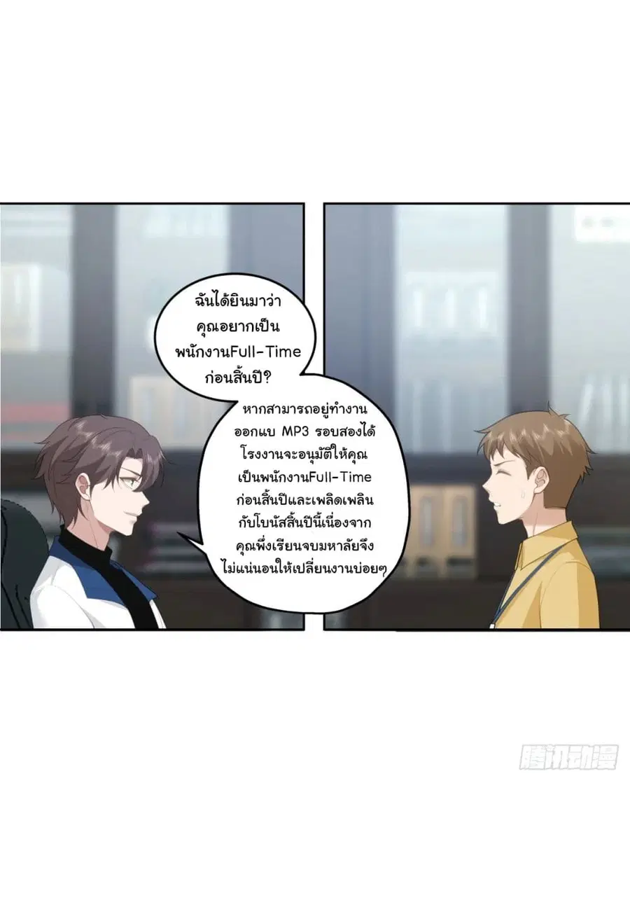 I Really Don’t Want to be Reborn ตอนที่ 181 หน้า 21