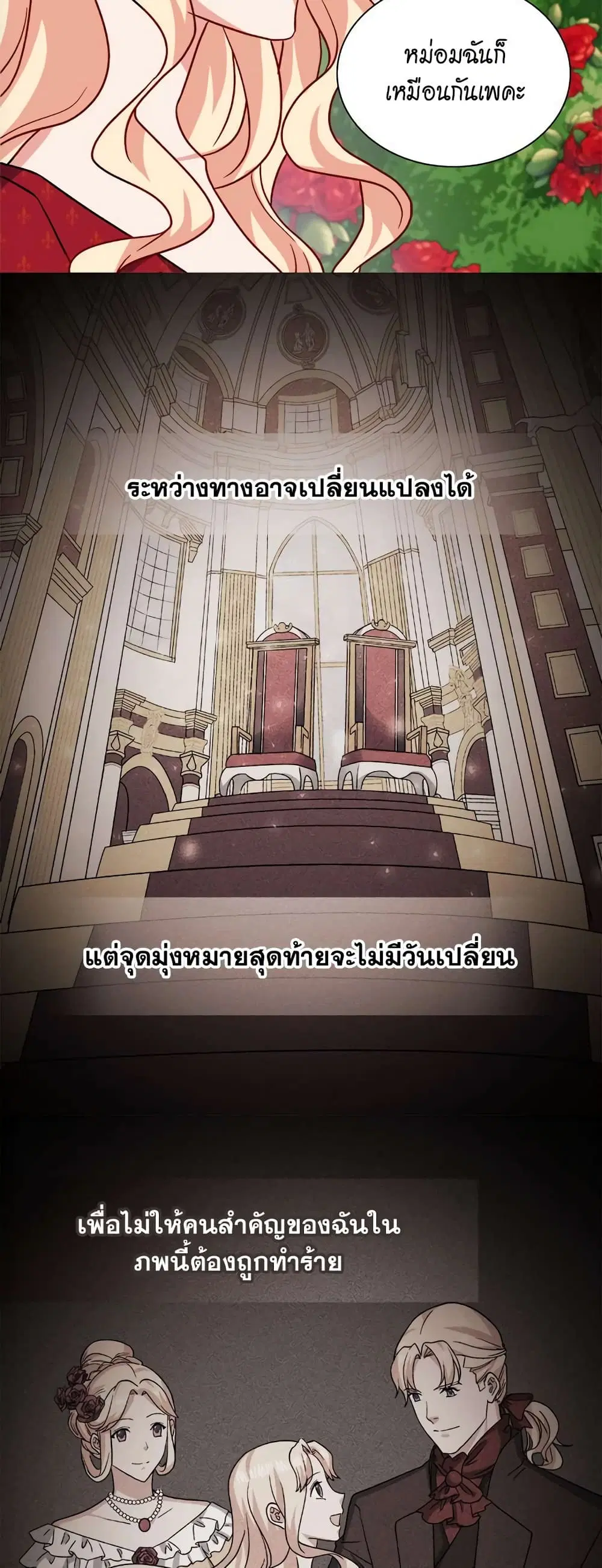 What It Takes to be a Villainess ตอนที่ 60 หน้า 17