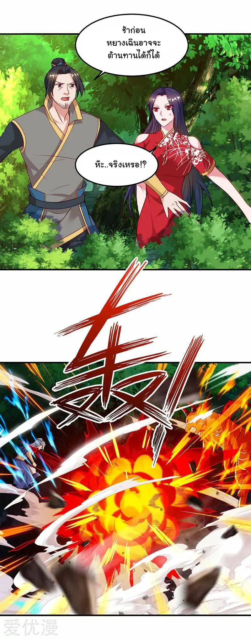 Reborn 80,000 years ตอนที่ 61 หน้า 2