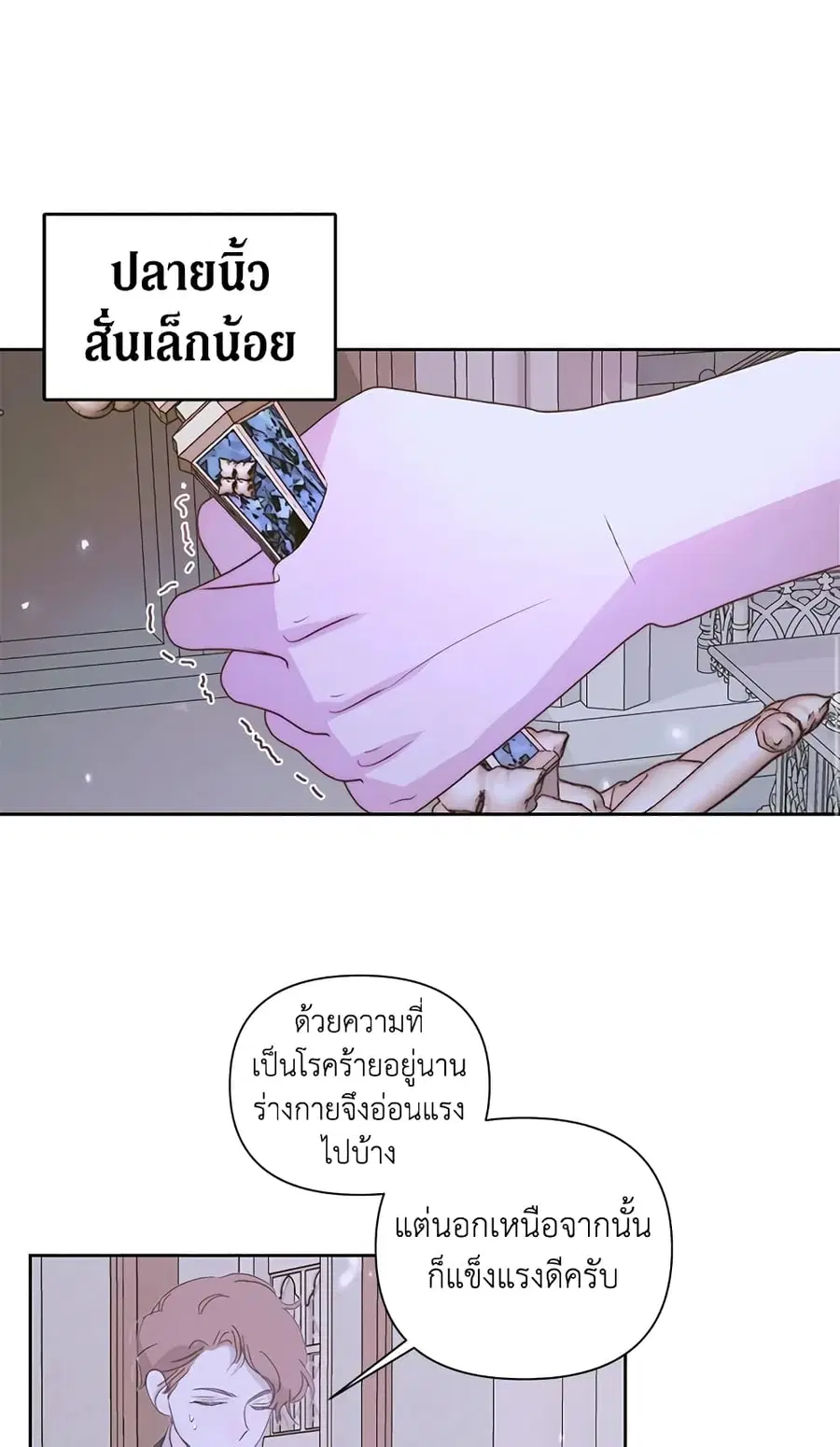 Becoming The Villain’s Family ตอนที่ 37 หน้า 26