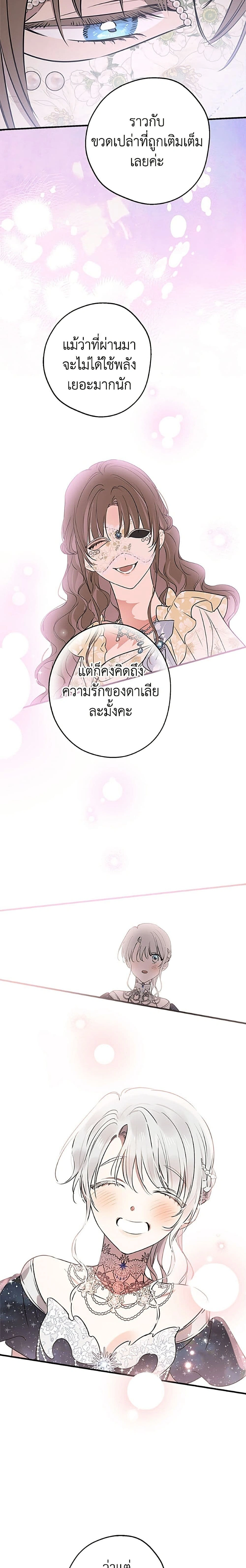 The Strongest Characters in the World are Obsessed With Me – เมื่อผู้ที่แข็งแกร่งที่สุดในโลกนี้ต่างมารุมรักฉัน ตอนที่ 152 หน้า 20