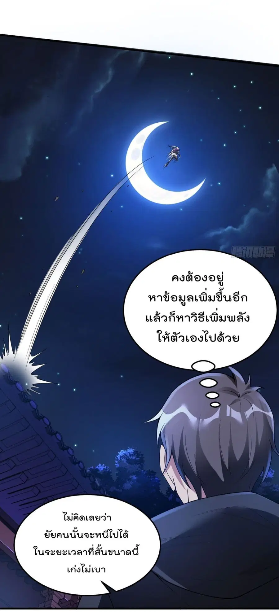 Immortal Husband in The City ตอนที่ 40 หน้า 31