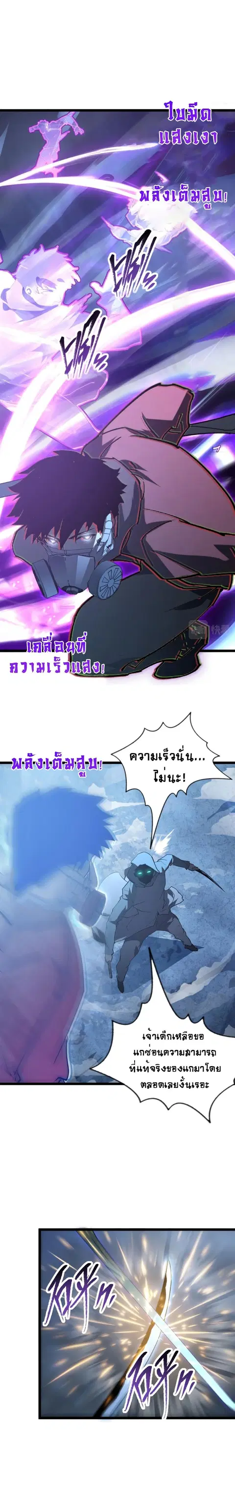 Rise From The Rubble ตอนที่ 96 หน้า 10