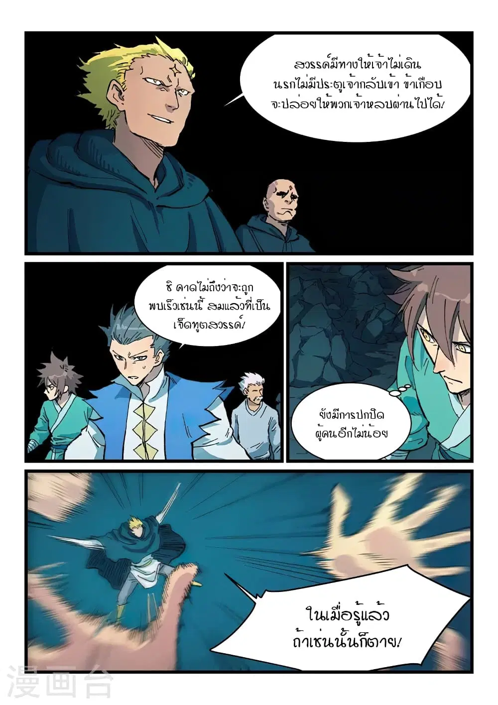 Star Martial God Techniquer ตอนที่ 413 หน้า 4