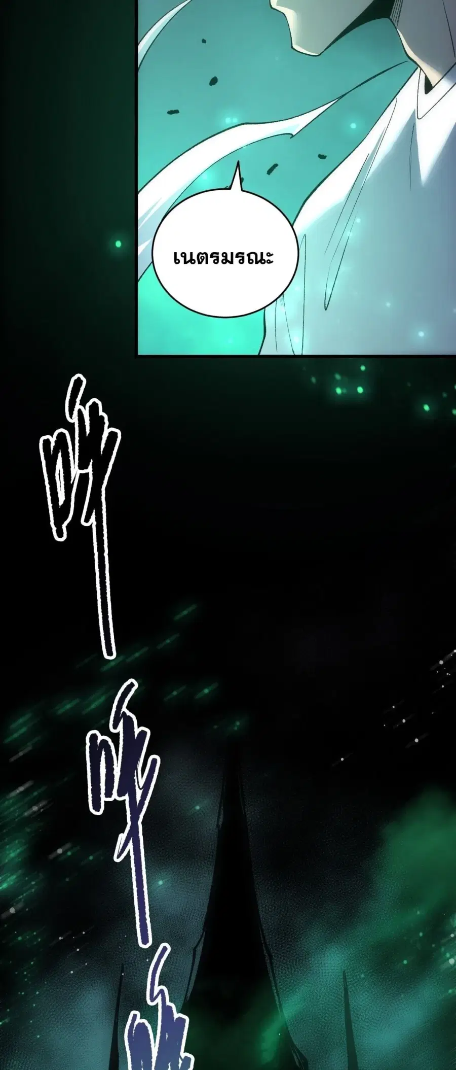Necromancer King of The Scourge ตอนที่ 261 หน้า 24