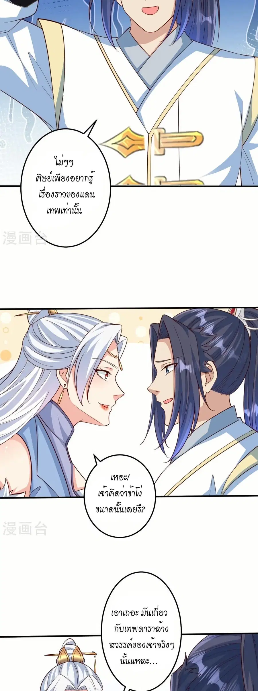 Against the Gods ตอนที่ 581 หน้า 7