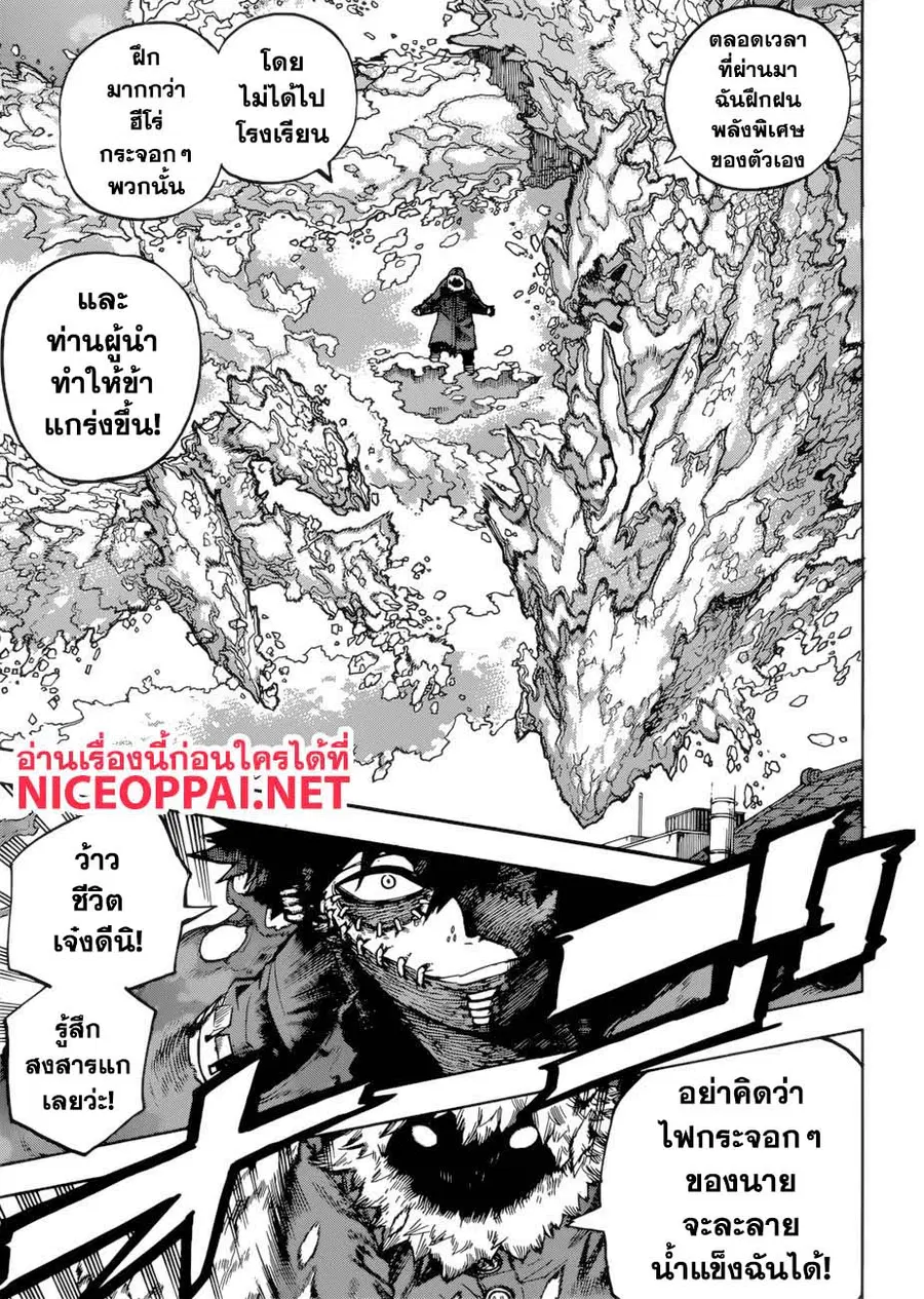 My Hero Academia ตอนที่ 228 หน้า 6