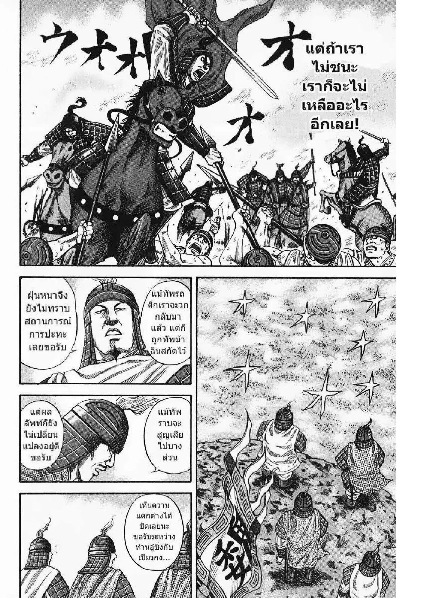 Kingdom ตอนที่ 61 หน้า 7