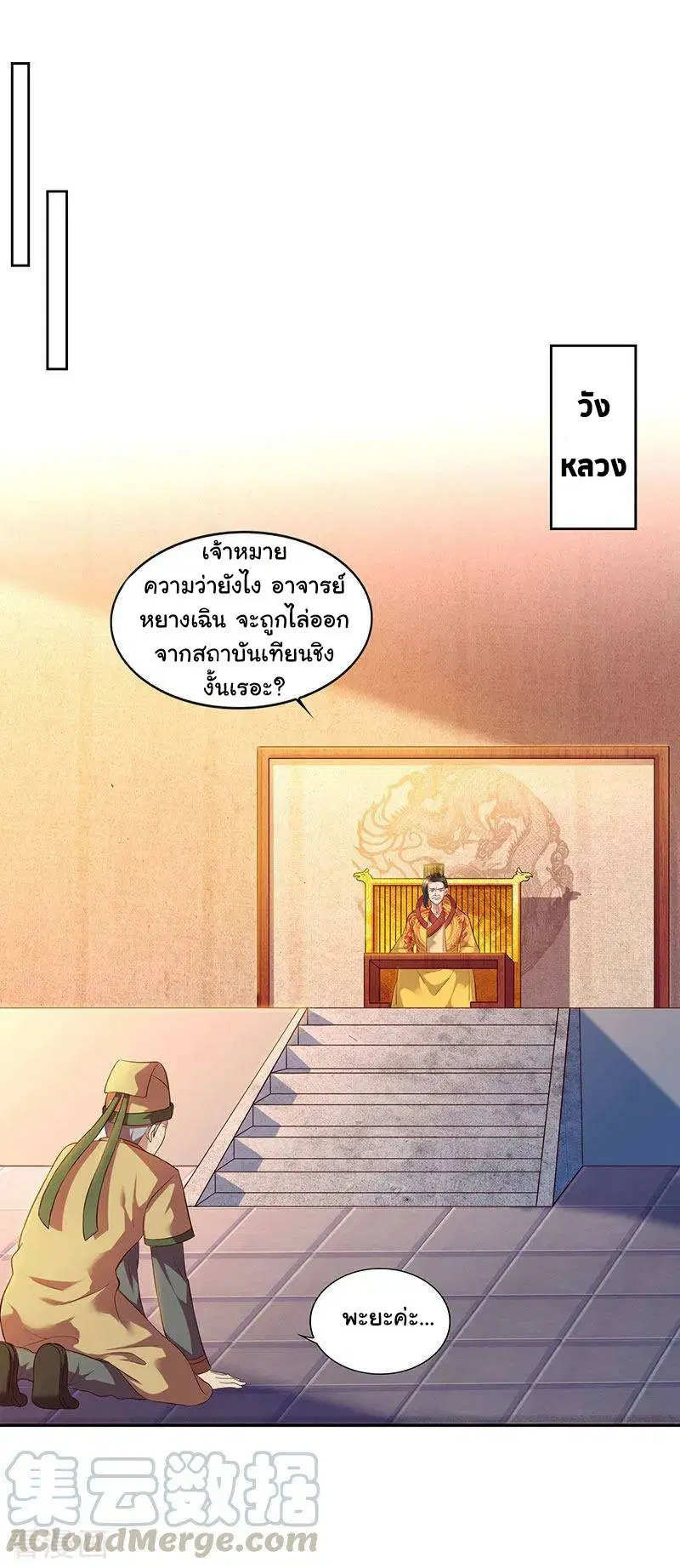 Reborn 80,000 years ตอนที่ 54 หน้า 1