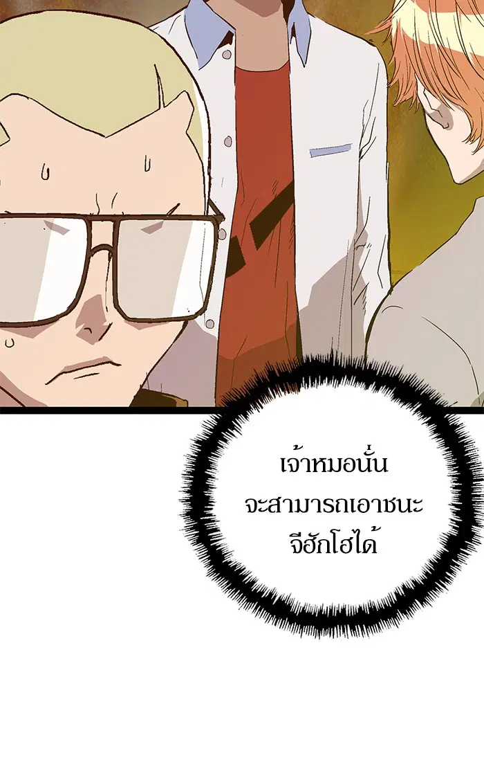 Weak Hero ตอนที่ 121 หน้า 74