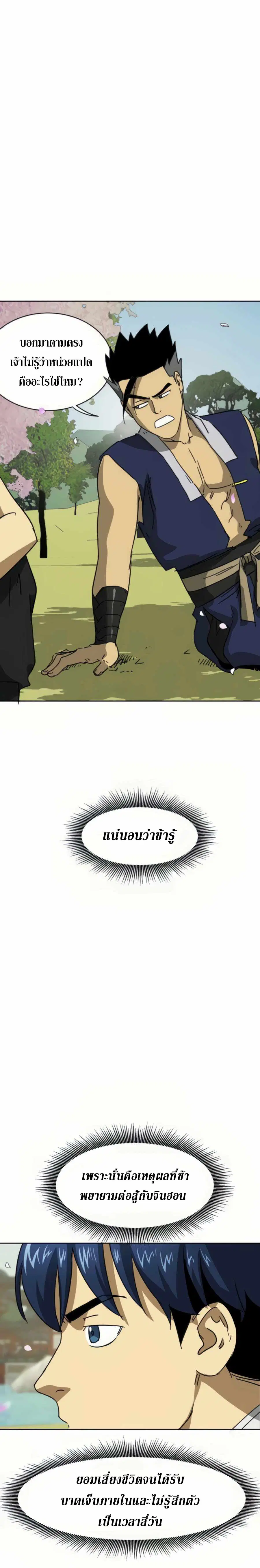 Infinite Level Up In Murim ตอนที่ 93 หน้า 6