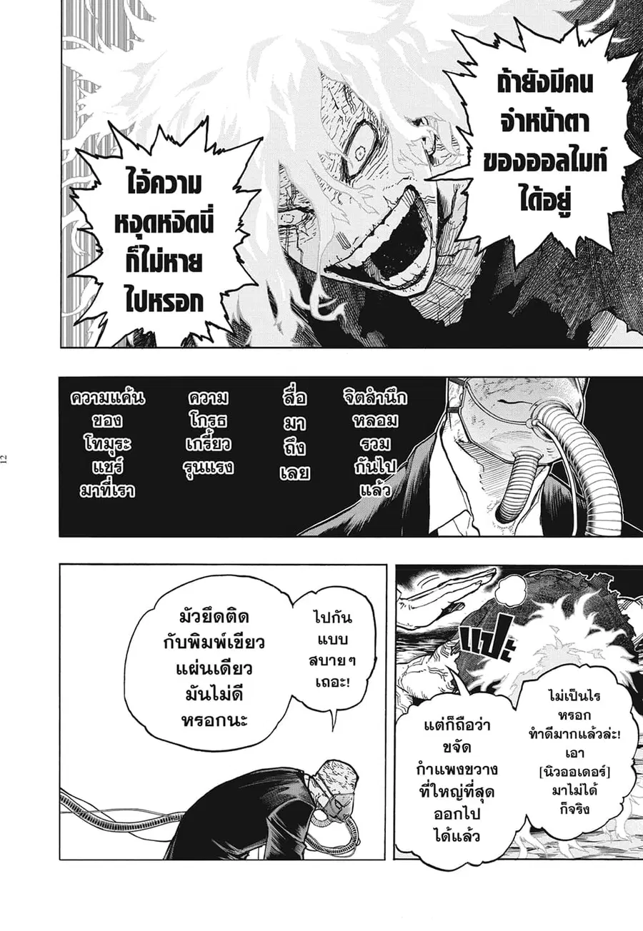 Boku no Hero Academia ตอนที่ 335 หน้า 10