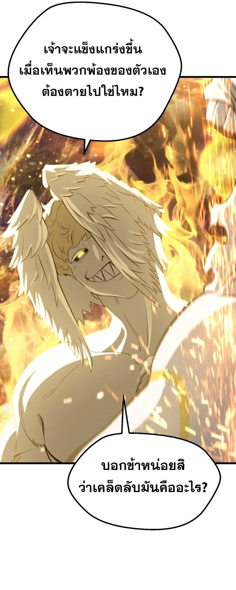 Survival Of Blade King ตอนที่ 211 หน้า 42