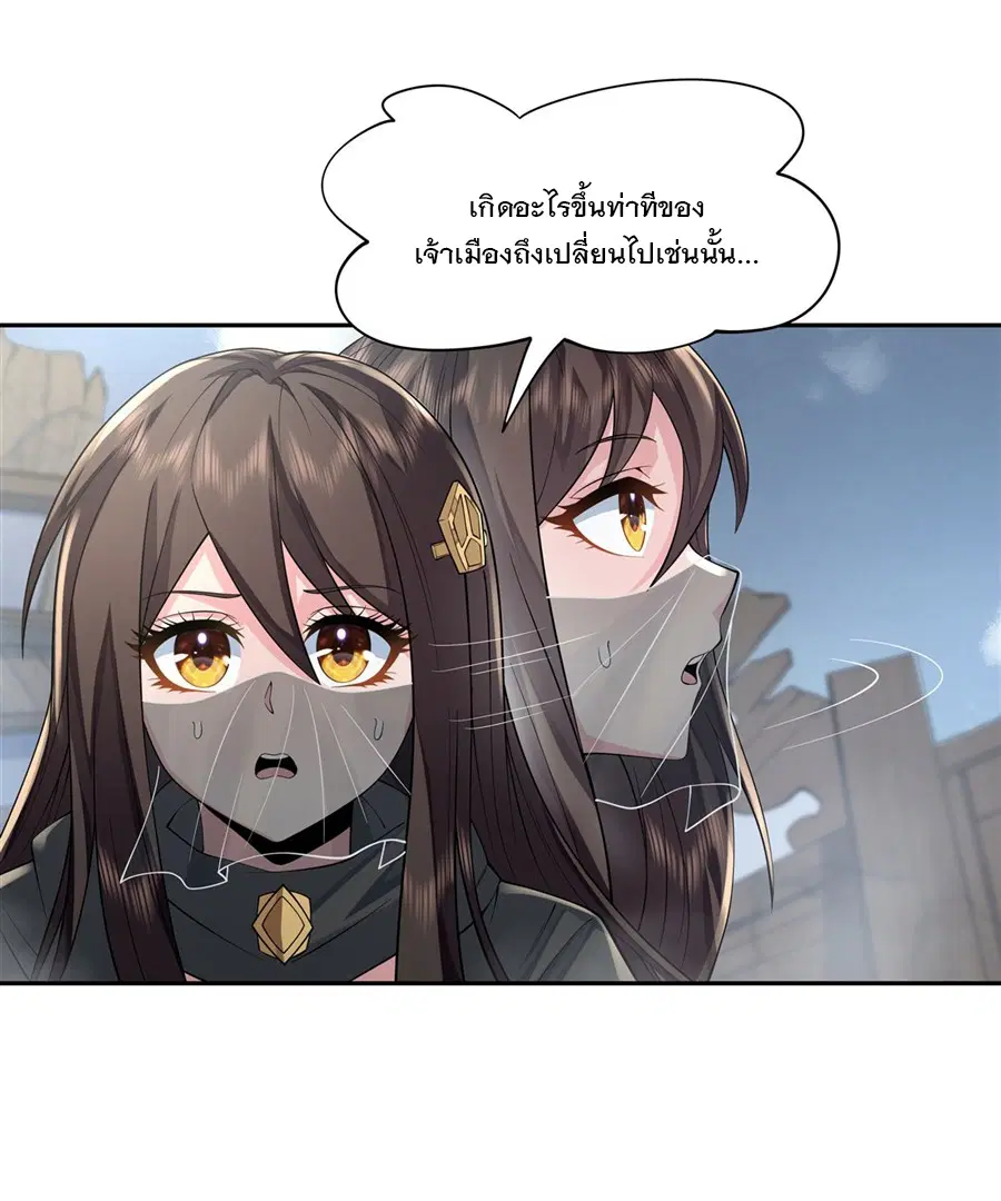 My Female Disciples are all Future Masters of the Heavens ตอนที่ 6 หน้า 14