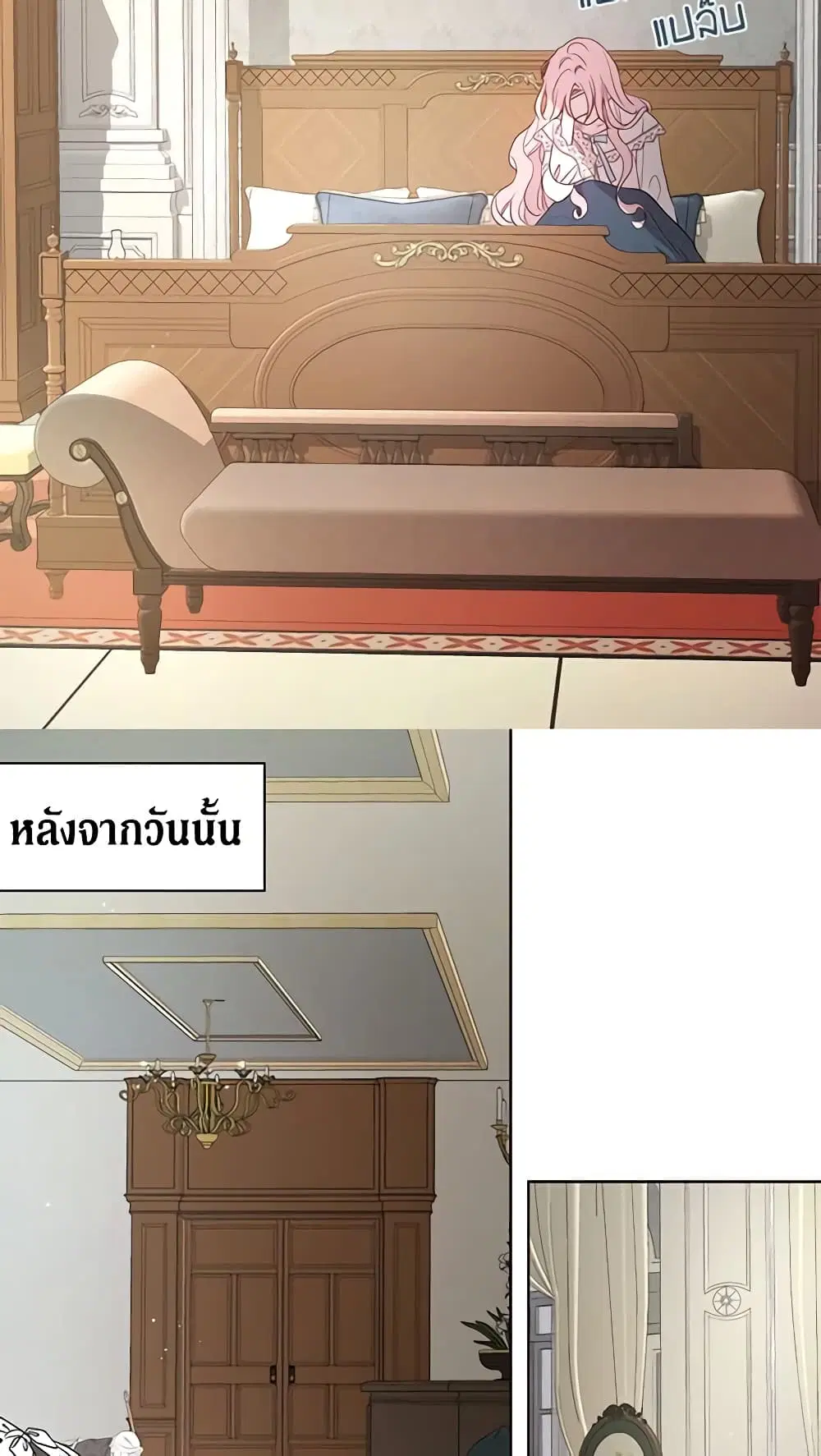 Seduce the Villain’s Father ตอนที่ 34 หน้า 17