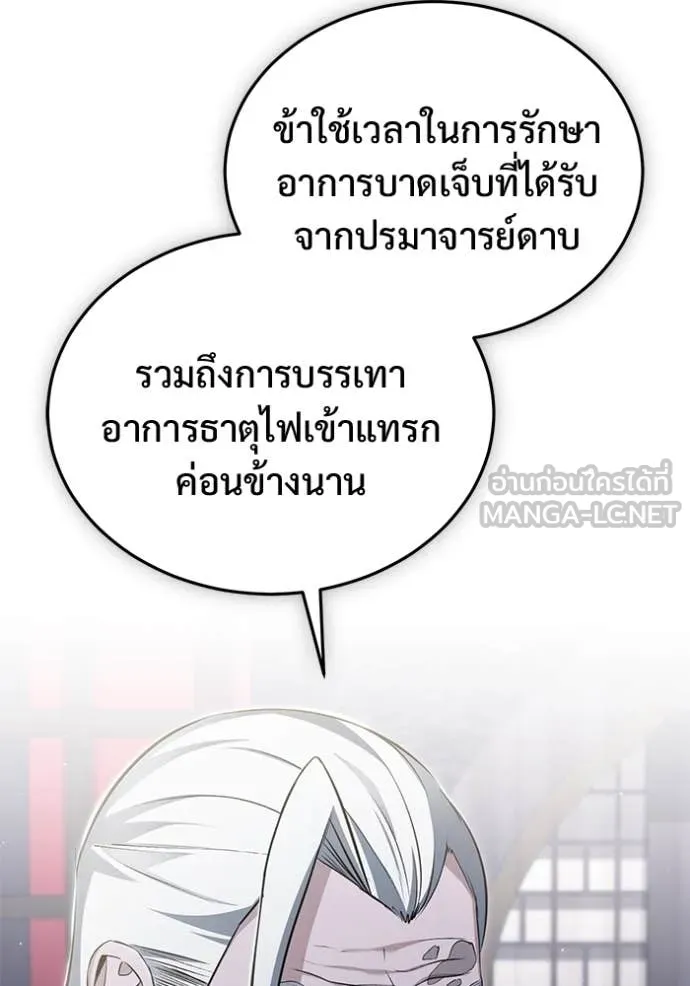 Regressor’s Life After Retirement ตอนที่ 84 หน้า 12
