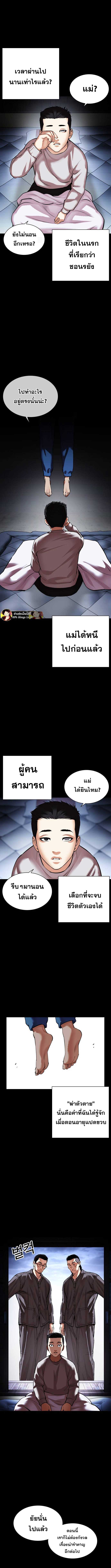 Lookism ตอนที่ 482 หน้า 15