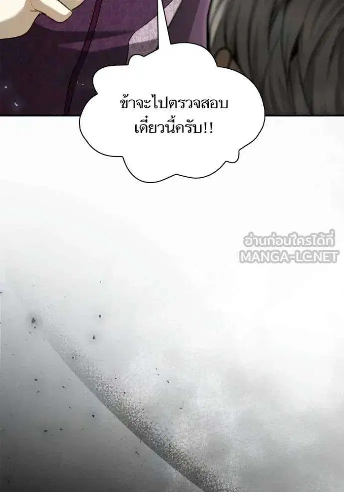 Sister I Am the Queen in This Life ตอนที่ 147 หน้า 89