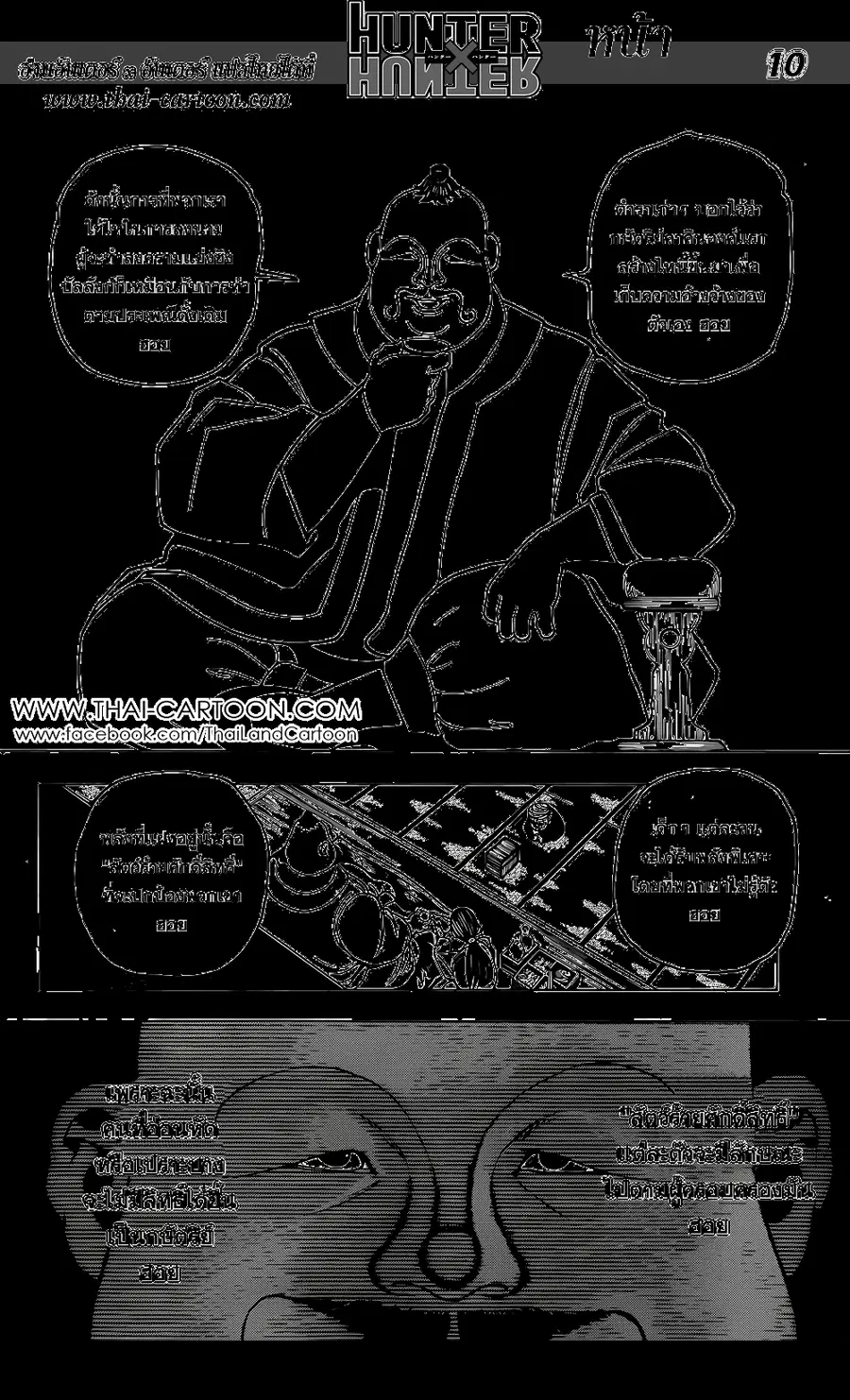 Hunter x Hunter ตอนที่ 349 หน้า 17