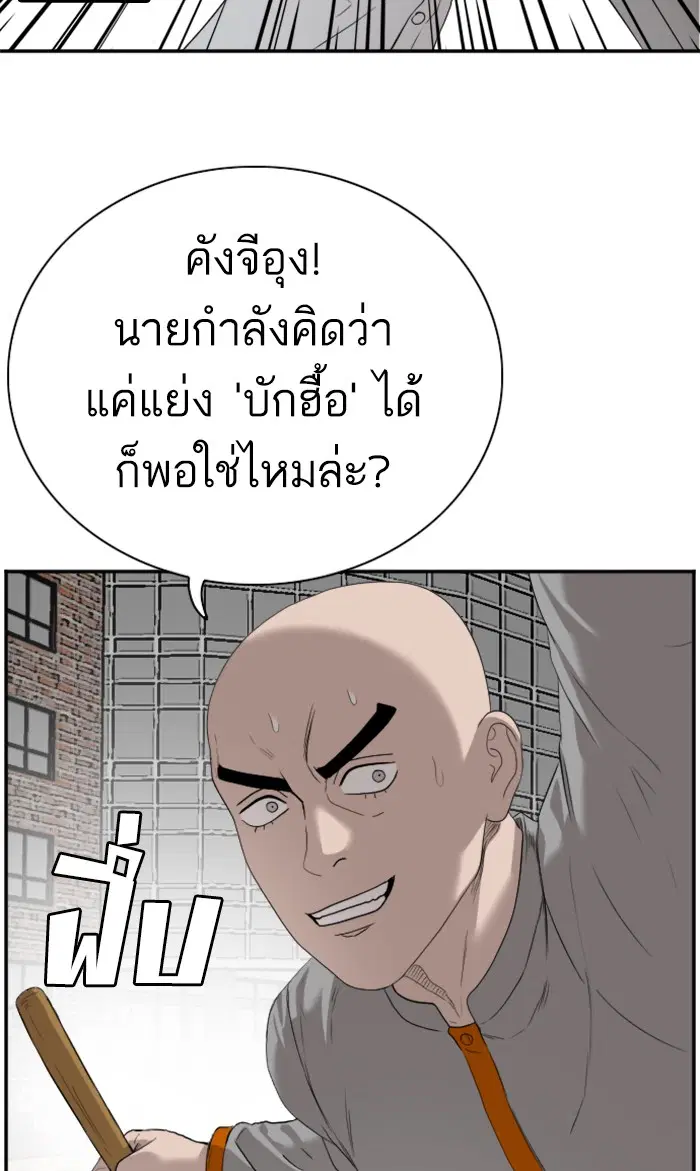 Bad Guy ตอนที่ 80 หน้า 29