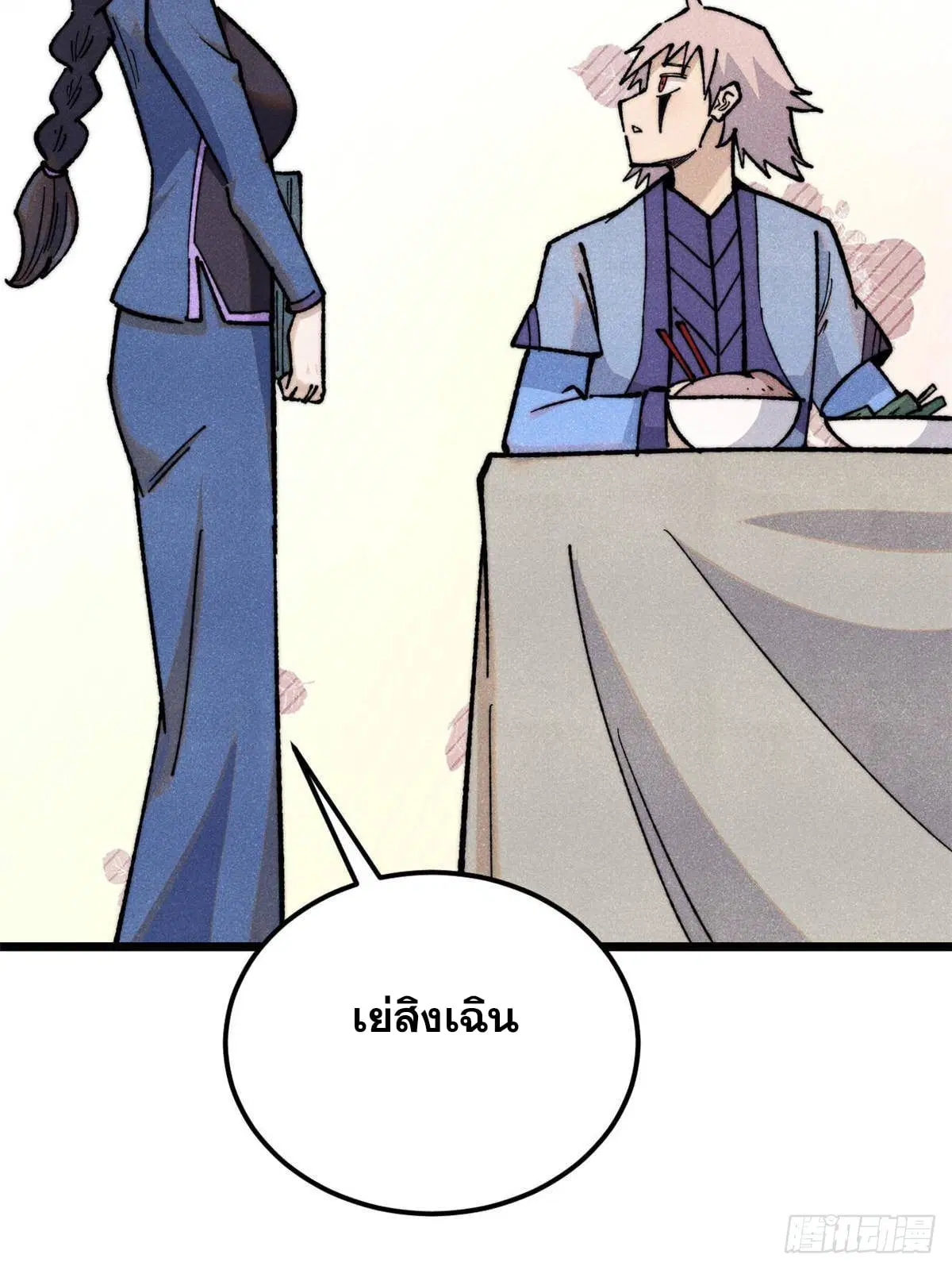All Hail the Sect Leader ตอนที่ 351 หน้า 71
