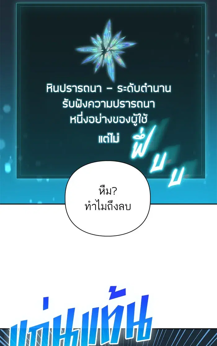 The S-Classes That I Raised (My S-Class Hunters) ตอนที่ 49 หน้า 74